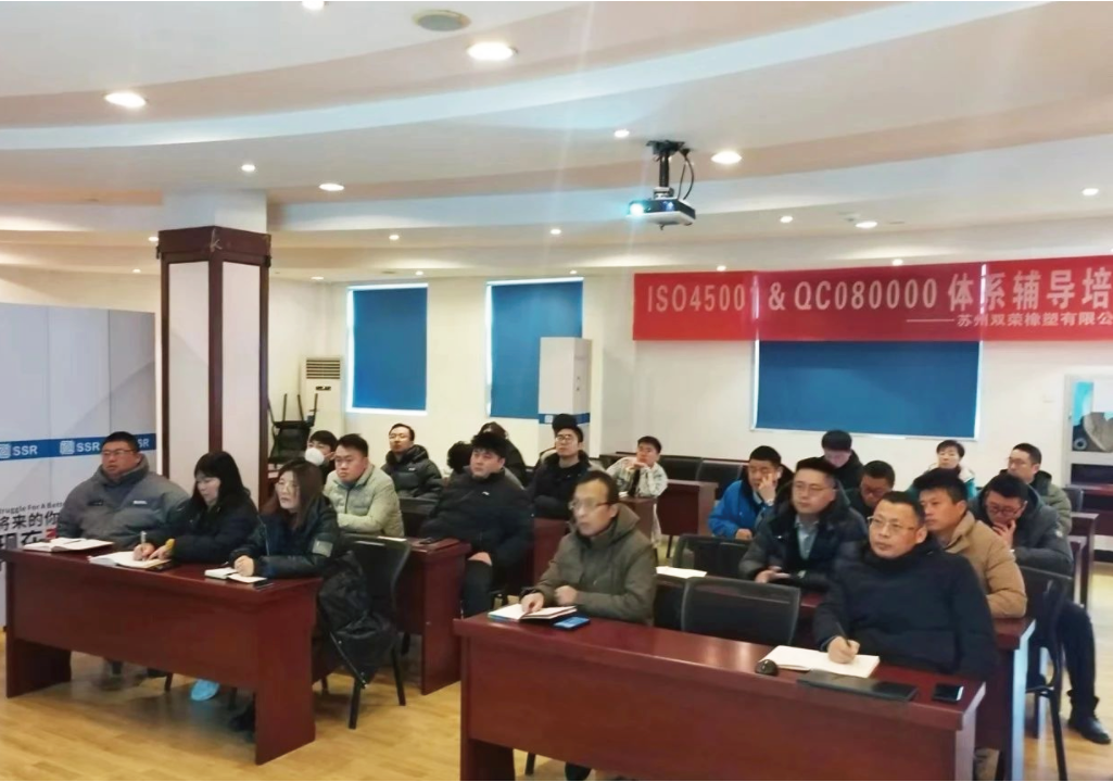 ISO45001 & QC080000体系培训