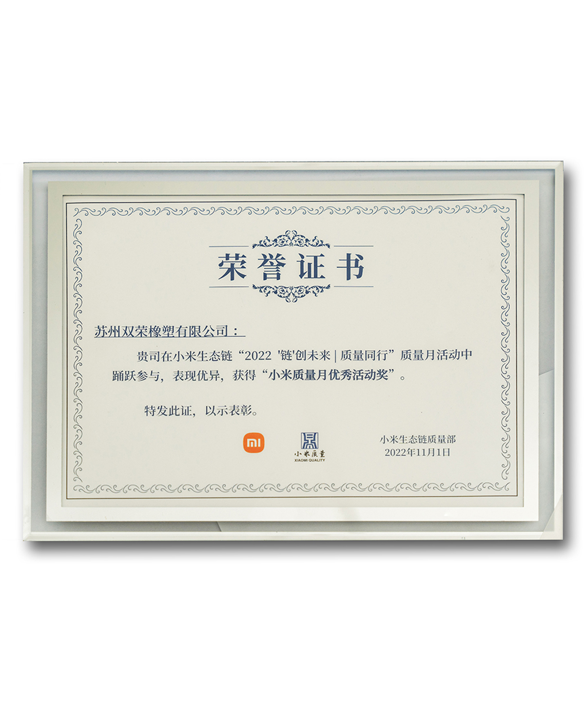 小米质量月优秀活动奖