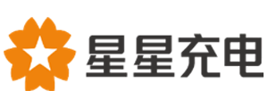 星星充电
