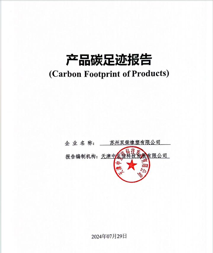2023年产品碳足迹报告