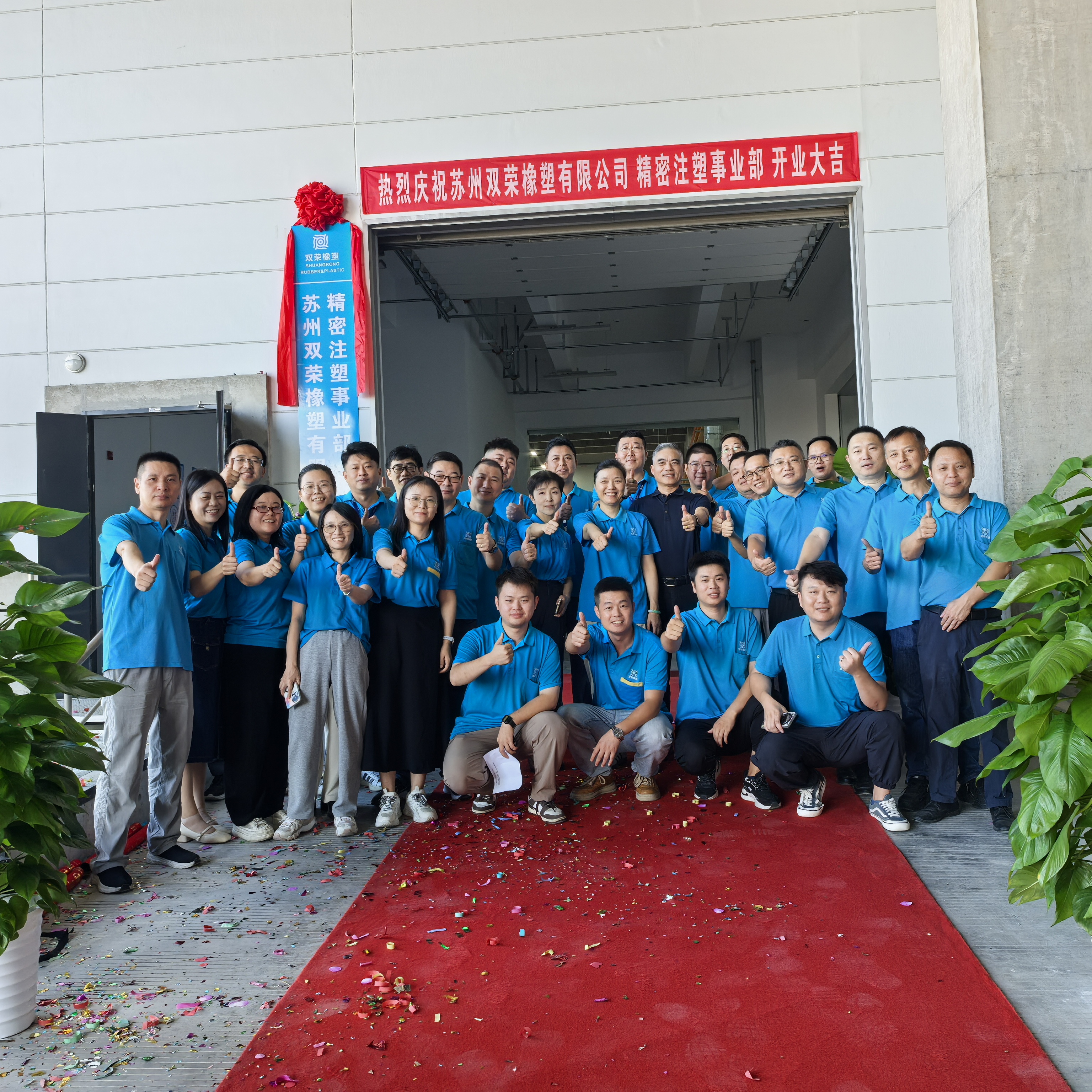 精密注塑事业部成立