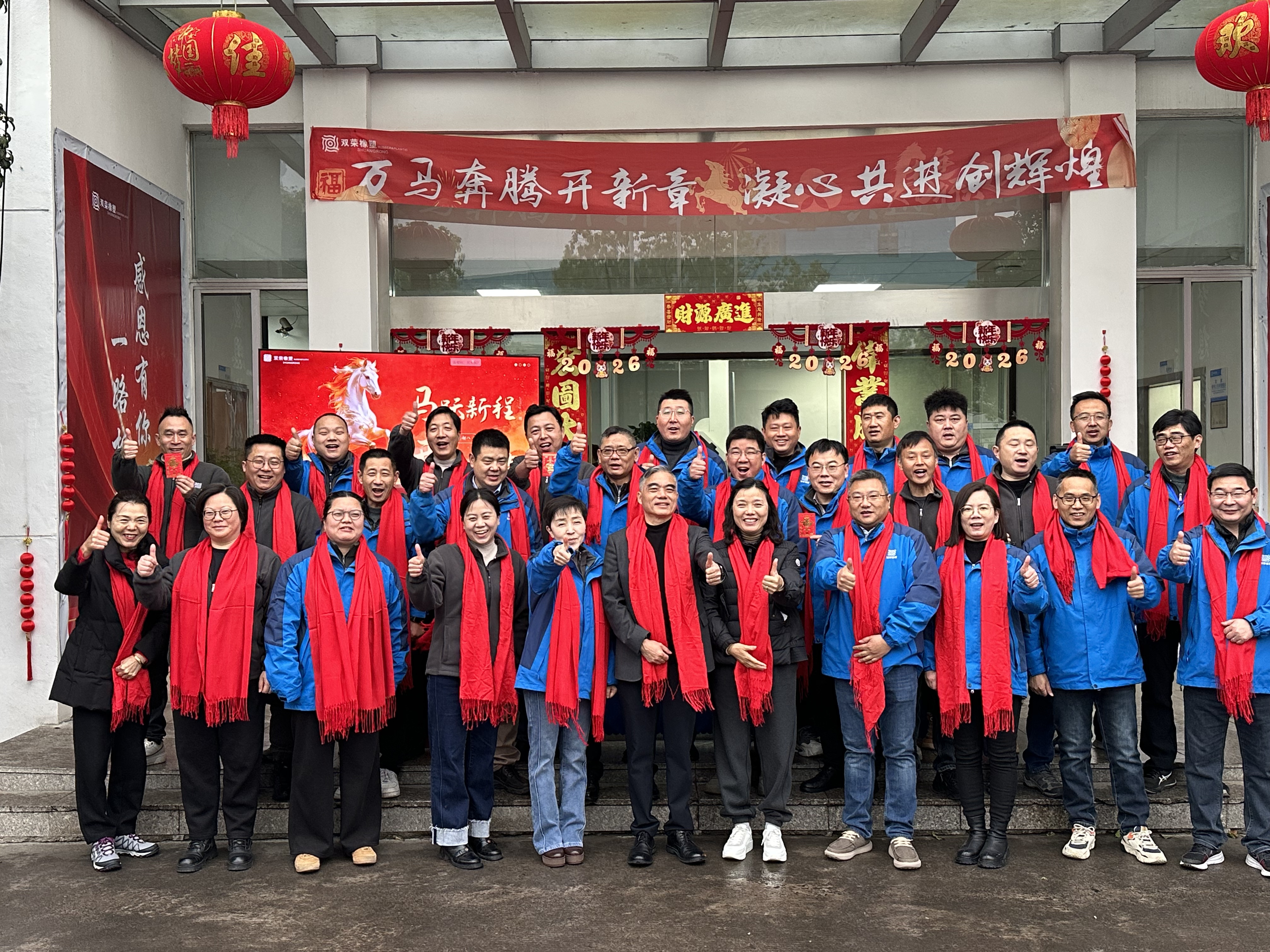 从“新”出发，向“荣”而行 | 双荣人，开工啦！